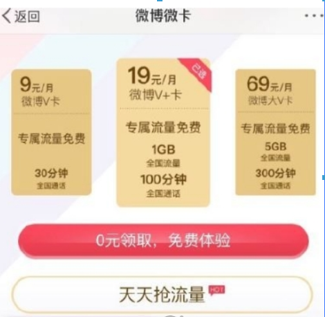 騰訊大王卡微博免流如何激活？ 騰訊王卡微博免流激活攻略介紹！
