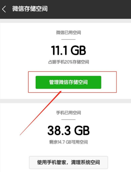 手機微信將一部分聊天數據清除具體操作步驟