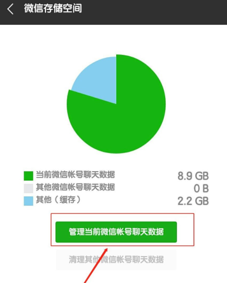 手機微信將一部分聊天數據清除具體操作步驟
