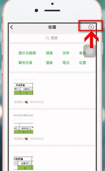 iphone手機實現微信長截圖具體操作流程
