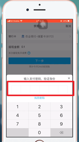 手機QQ將qq錢包中余額提現具體操作步驟
