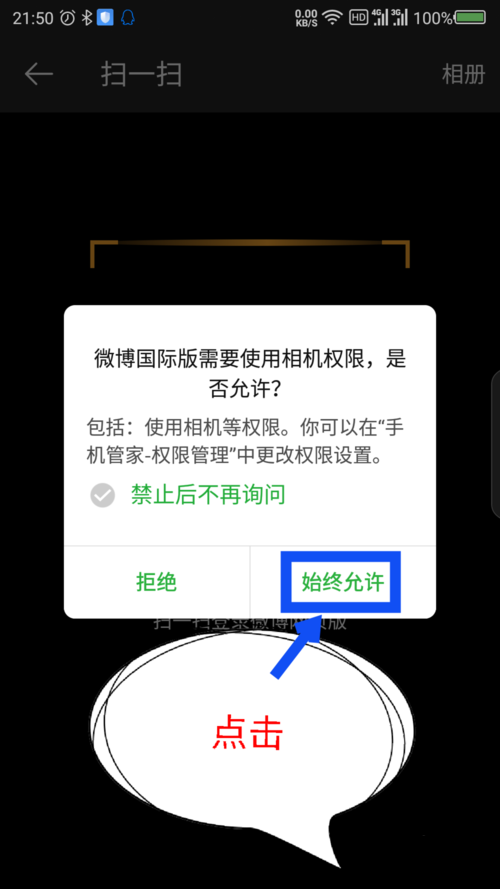 微博國際版APP如何進行掃一掃 詳細操作流程