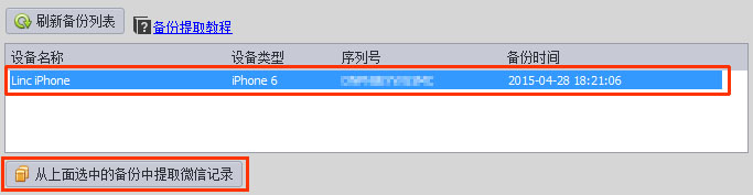蘋果手機微信聊天記錄怎么導出到電腦上？利用微信記錄恢復助手導出蘋果手機微信聊天記錄詳細教程