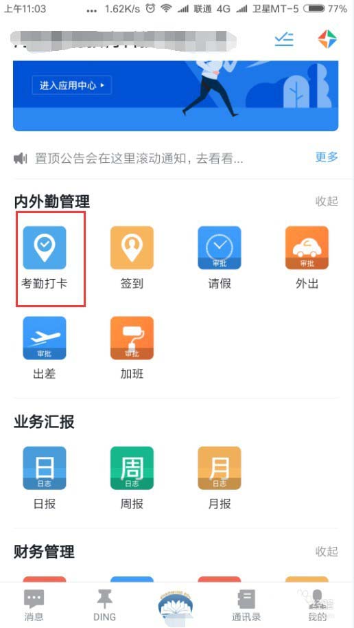 釘釘中如何查看勤奮榜 具體操作步驟