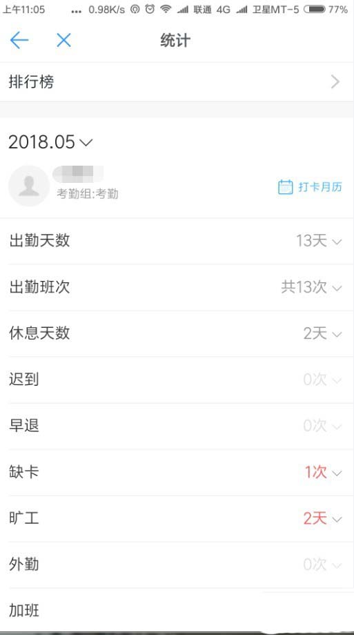 釘釘中如何查看勤奮榜 具體操作步驟