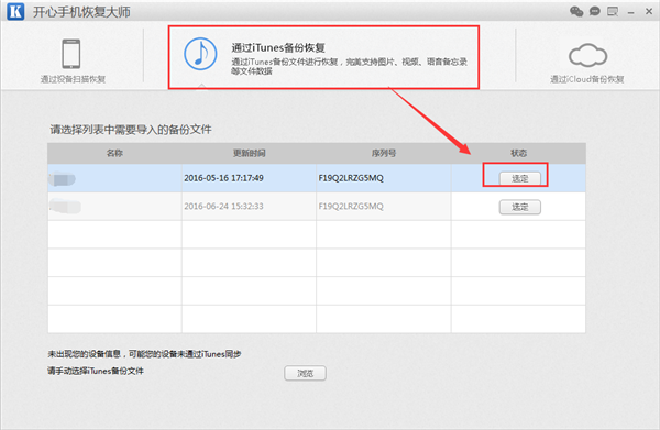 開心手機恢復大師_蘋果手機微信卸載了聊天記錄怎么恢復？