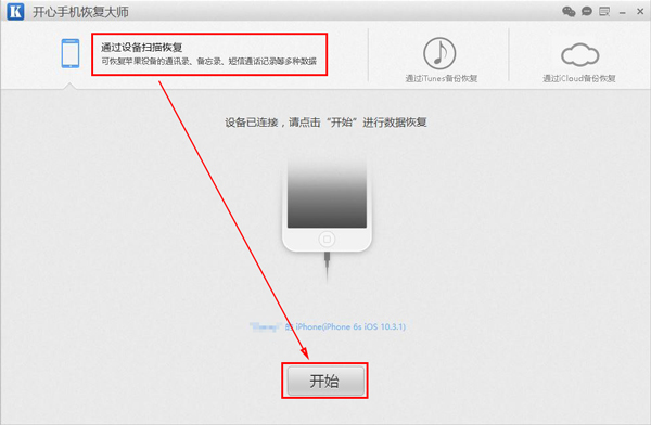 開心手機恢復大師查看刪除的微信聊天記錄的方法