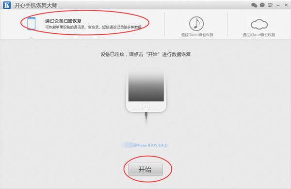 開心手機恢復大師_蘋果手機微信刪了對話框聊天記錄怎么恢復？
