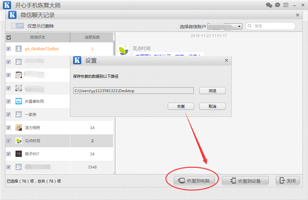 開心手機恢復大師_蘋果手機微信刪了對話框聊天記錄怎么恢復？