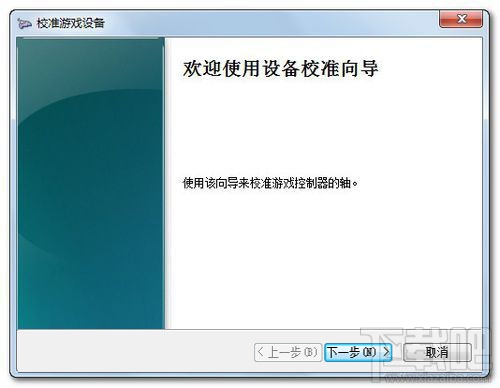 Win7系統設置游戲手柄 游戲手柄怎么用？