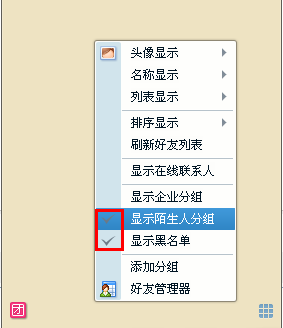 怎么刪除陌生人分組？qq刪除企業好友分組？