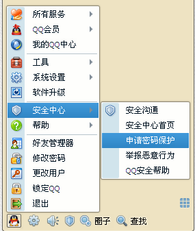 qq怎么設置密保問題？怎樣設置qq密保？