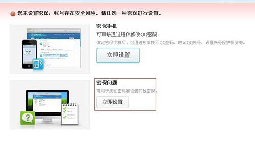qq怎么設置密保問題？怎樣設置qq密保？