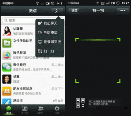 微信掃一掃怎么用？微信掃一掃在哪？