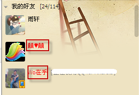 QQ頭像如何排在好友列表的前面？