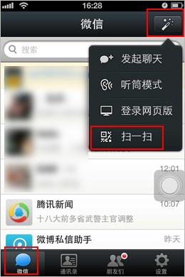 微信掃一掃怎么用？微信掃一掃在哪？