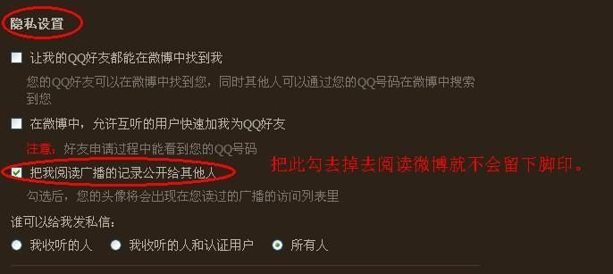 怎么刪除微博閱讀記錄？微博閱讀痕跡隱藏的教程