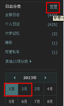 QQ空間里的日志分類怎么刪除？