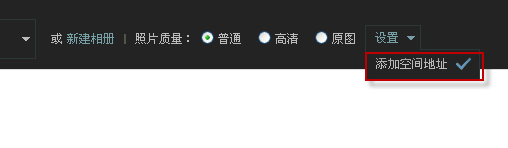 怎么在qq空間照片上加水???怎么取消水印?