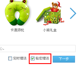 如何贈送QQ好友秘密禮物？怎么贈送qq秘密禮物？