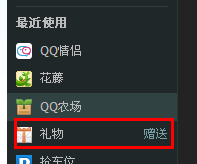 如何贈送QQ好友秘密禮物？怎么贈送qq秘密禮物？