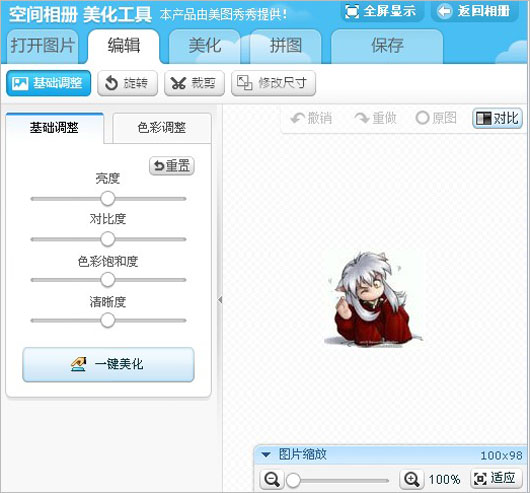 怎么使用qq空間相冊里的美圖秀秀？美圖秀秀怎么修飾相片？