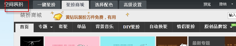 QQ空間黃鉆怎么定義導航的設置？怎么設置導航的設置？