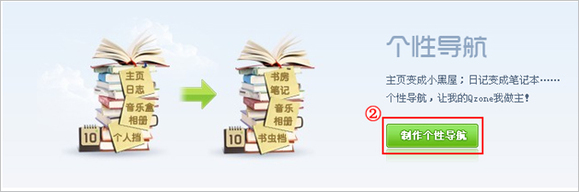 QQ空間黃鉆怎么定義導航的設置？怎么設置導航的設置？