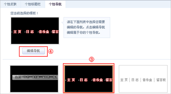 QQ空間黃鉆怎么定義導航的設置？怎么設置導航的設置？