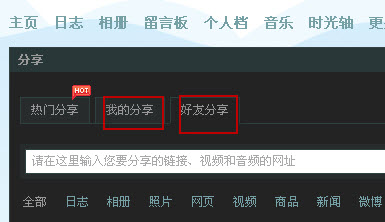 qq空間我的分享在哪里？qq空間動態設置在哪？