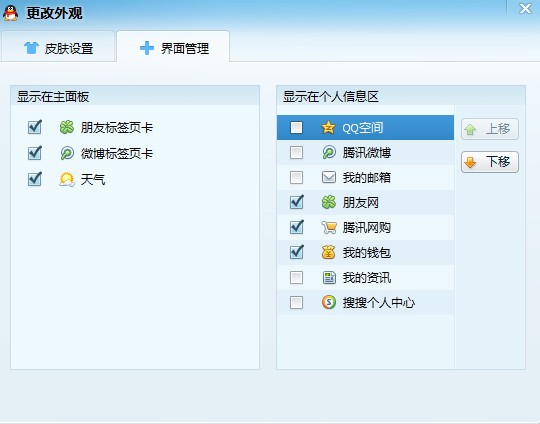QQ面板上的圖標怎么隱藏？空間圖標怎么消失？
