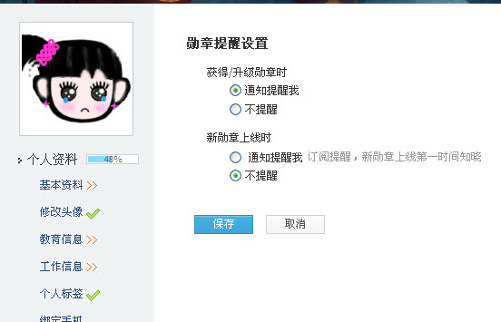 qq勛章提醒設置 你想點亮更多更炫的勛章嗎？