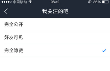 百度貼吧設置隱藏個人動態具體操作流程