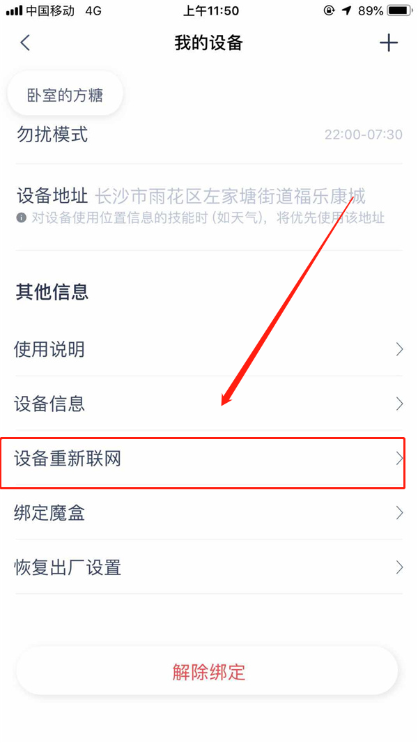 天貓精靈如何切換無線網絡 具體操作方法