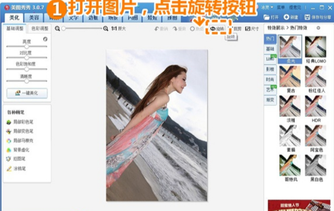 美圖秀秀中對圖片進行翻轉具體操作步驟