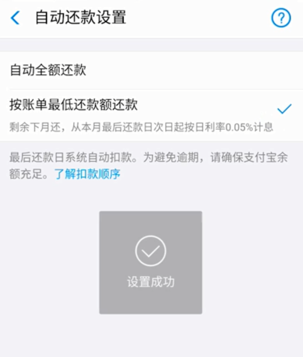 支付寶App花唄設置最低還款的具體操作步驟