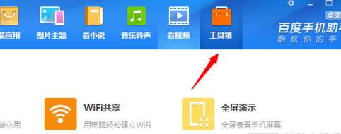 百度手機助手PC版備份資料具體操作步驟