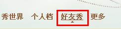 QQ空間怎樣刪除他人的訪問記錄？
