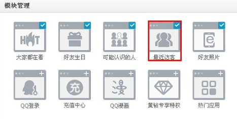 QQ空間怎樣刪除自己的訪問記錄？