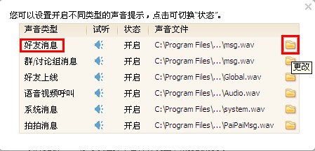 QQ怎樣設置提示音？ 讓你的QQ先聲奪人