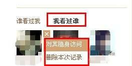 QQ空間怎樣刪除自己的訪問記錄？