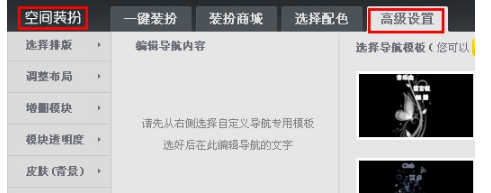 QQ空間怎樣更換標題導航？ 讓空間變漂亮的方法