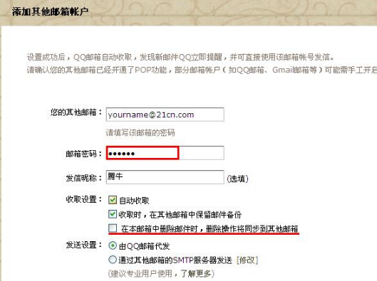 QQ郵箱怎樣關聯其他郵箱？QQ郵箱收取其他郵箱郵件方法