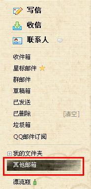 QQ郵箱怎樣關聯其他郵箱？QQ郵箱收取其他郵箱郵件方法