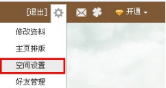 QQ空間怎樣進行同步設置？使空間更吸引朋友的方法