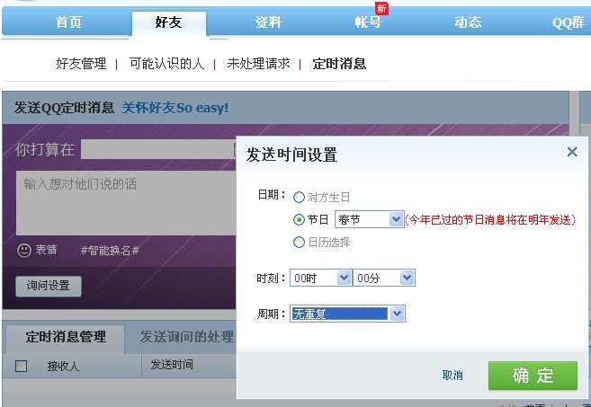 怎樣發送QQ定時消息？我的QQ中心新增功能
