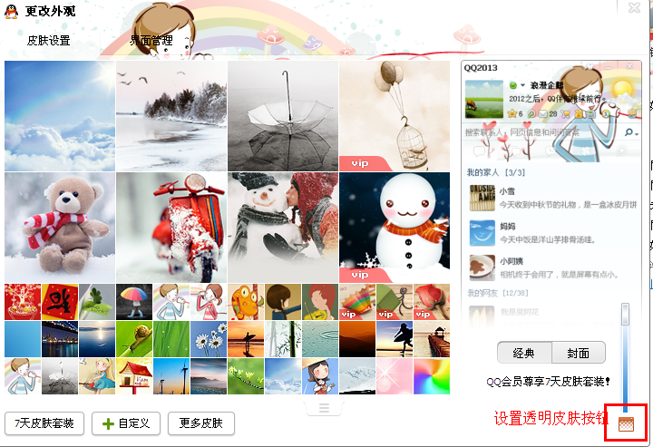 QQ怎么設置聊天框皮膚？