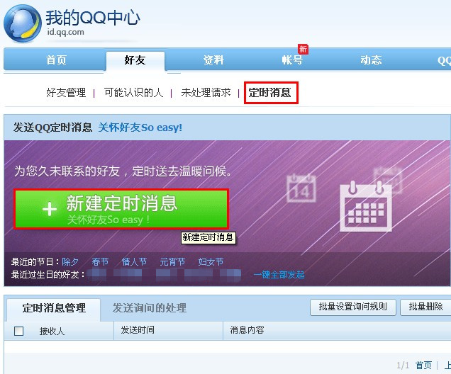 怎樣發送QQ定時消息？我的QQ中心新增功能