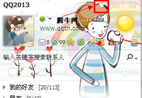 QQ怎么設置聊天框皮膚？
