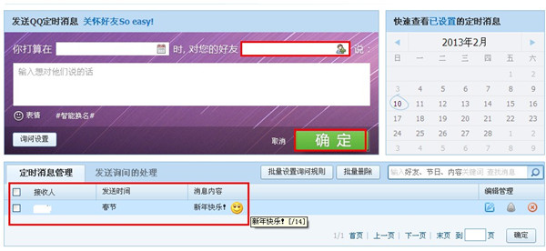 怎樣發送QQ定時消息？我的QQ中心新增功能